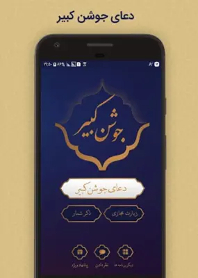 دعای جوشن کبیر android App screenshot 0