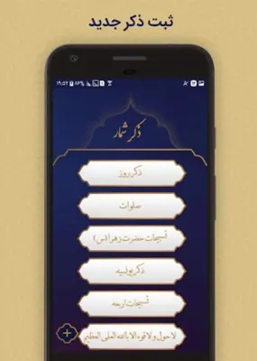 دعای جوشن کبیر android App screenshot 1