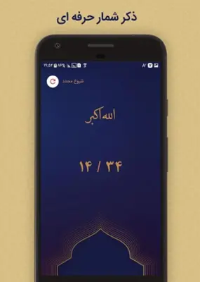 دعای جوشن کبیر android App screenshot 2