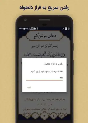 دعای جوشن کبیر android App screenshot 3