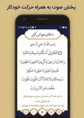 دعای جوشن کبیر android App screenshot 4